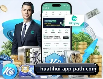 华体会体育 APP 深度功能