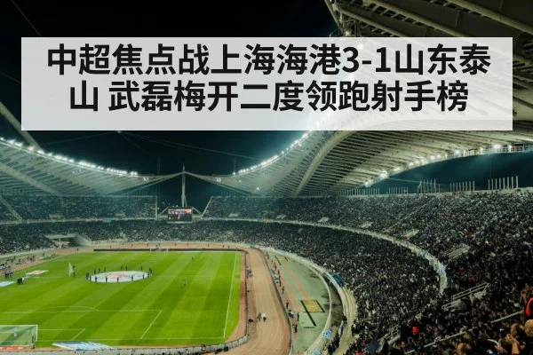 soccer stadium